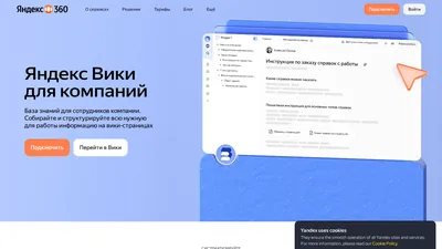Главная страница Яндекс Wiki