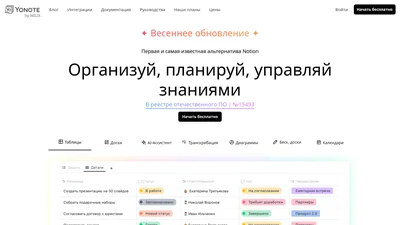 Главная страница Yonote